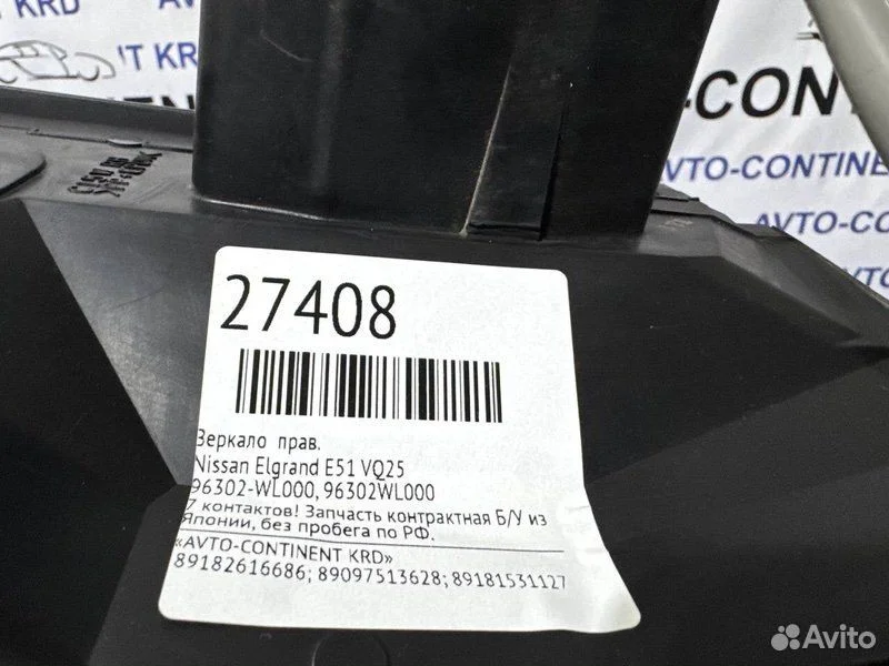 Зеркало правое Nissan Elgrand ME51 VQ25 - миниатюра 8
