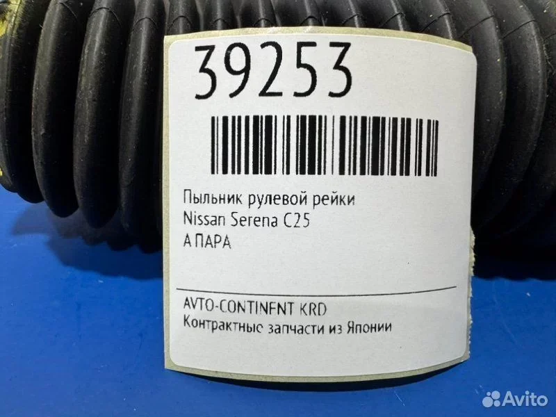 Пыльник рулевой рейки Nissan Serena C25 MR20 - миниатюра 2