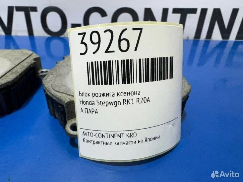 Блок розжига ксенона Honda Stepwgn RK1 R20A - миниатюра 2