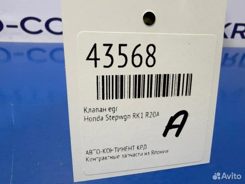 Клапан EGR Honda Stepwgn RK1 R20A - миниатюра 2