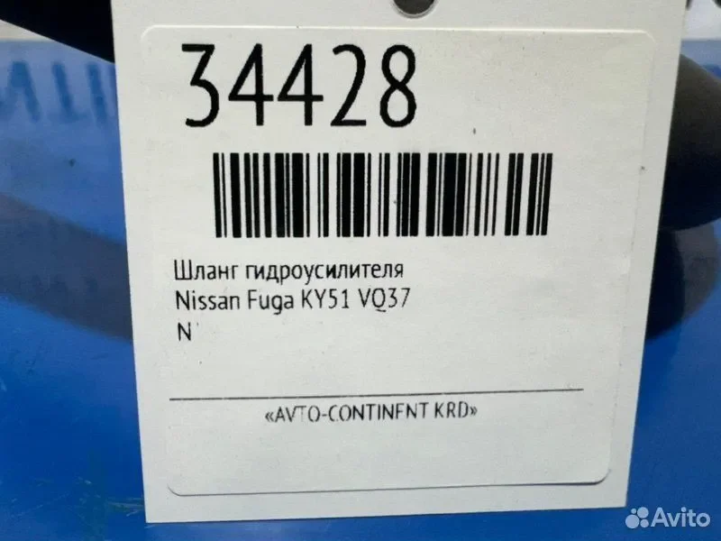 Шланг гидроусилителя Nissan Fuga KY51 VQ37 - миниатюра 9