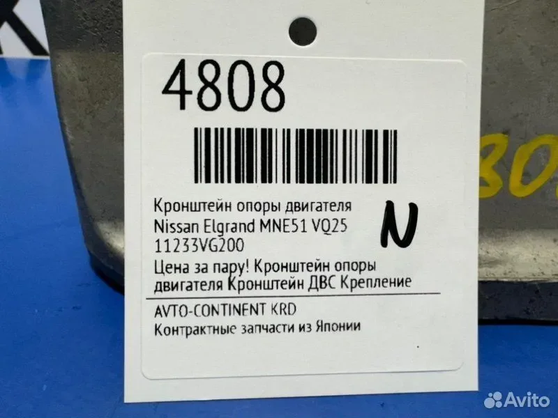 Кронштейн опоры двигателя Nissan Elgrand MNE51 - миниатюра 2