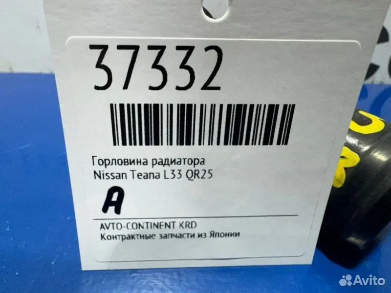 Горловина радиатора Nissan Teana L33 QR25 - миниатюра 3