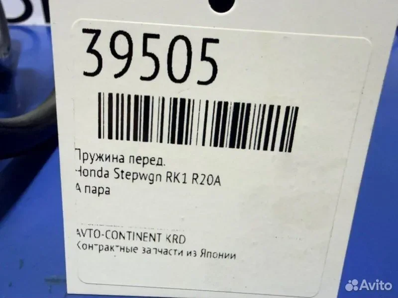 Пружина передняя Honda Stepwgn RK1 R20A - миниатюра 2