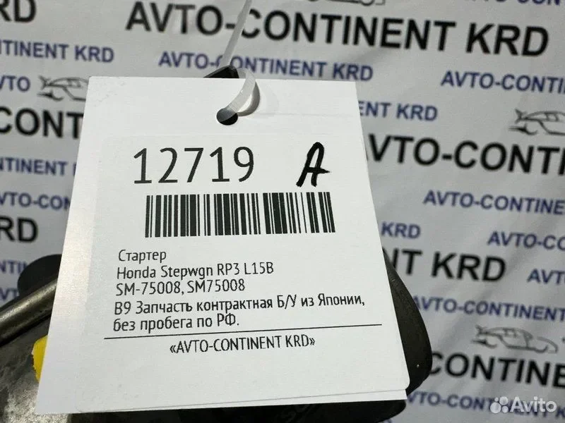 Стартер Honda Stepwgn RP3 L15B - миниатюра 6