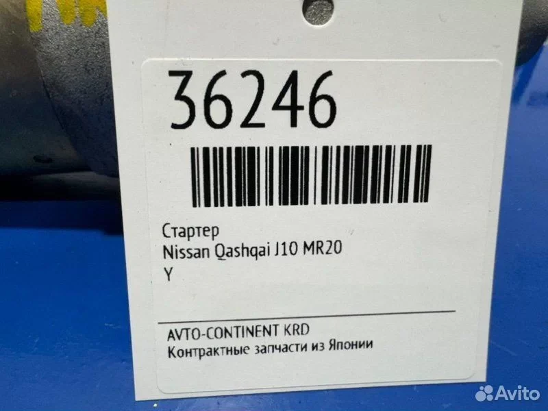 Стартер Nissan Qashqai J10 MR20 - миниатюра 2