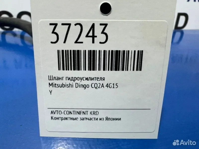 Шланг гидроусилителя Mitsubishi Dingo CQ2A 4G15 - миниатюра 2