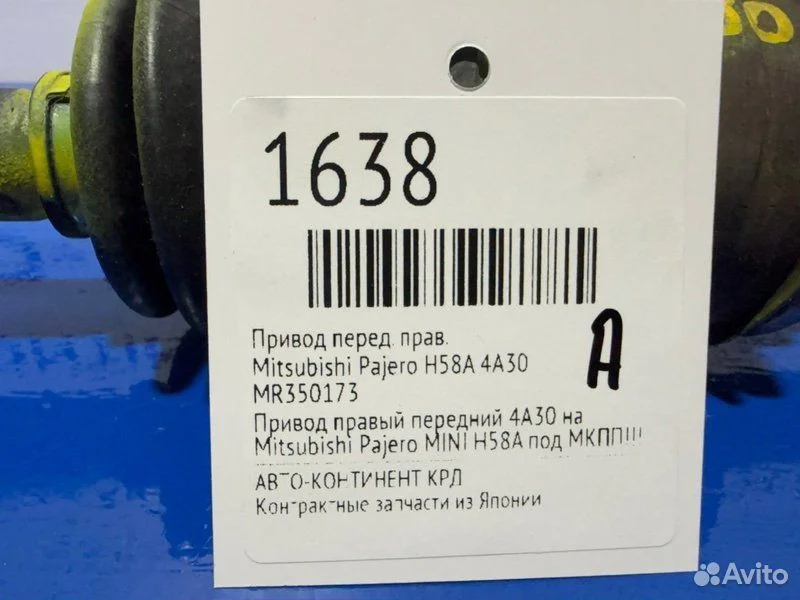 Привод передний правый Mitsubishi Pajero H58A 4A30 - миниатюра 2