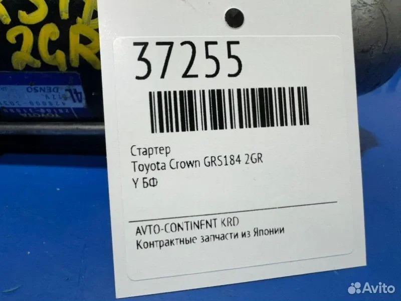 Стартер Toyota Crown GRS184 2GR - миниатюра 2