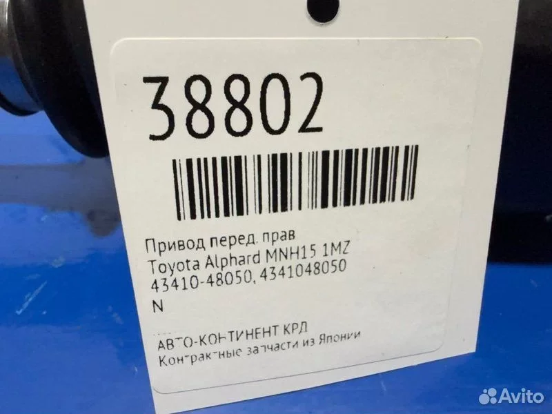 Привод передний правый Toyota Alphard MNH15 1MZ - миниатюра 2