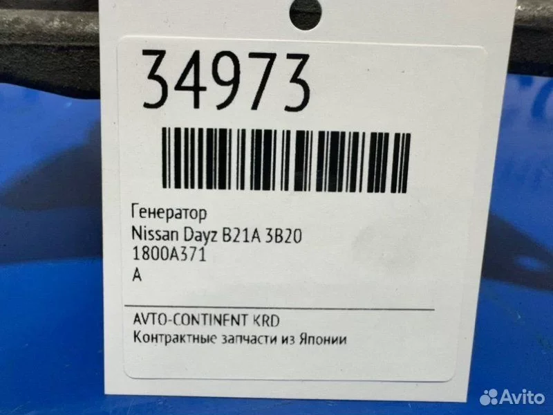 Генератор Nissan Dayz B21A 3B20 - миниатюра 3