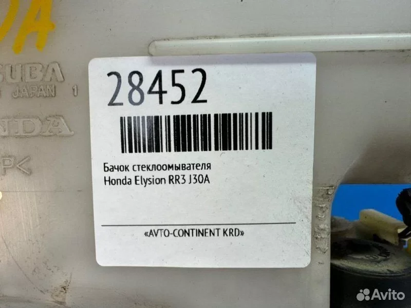 Бачок стеклоомывателя Honda Elysion RR3 J30A - миниатюра 5