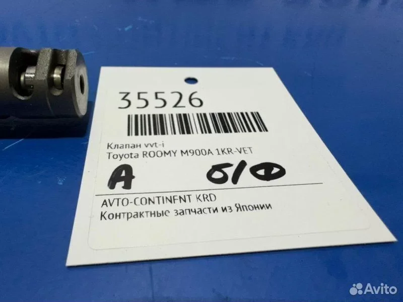 Клапан VVT-I Toyota roomy M900A 1KR-VET - миниатюра 2
