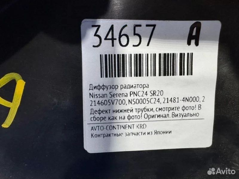 Диффузор радиатора Nissan Serena PNC24 SR20 - миниатюра 2