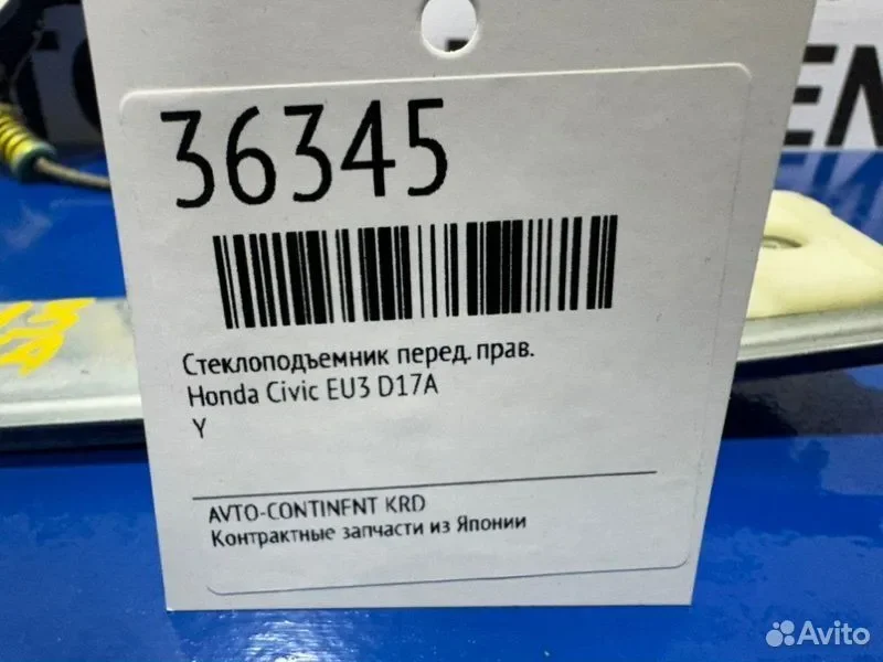 Стеклоподъемник передний правый Honda Civic EU3 - миниатюра 2
