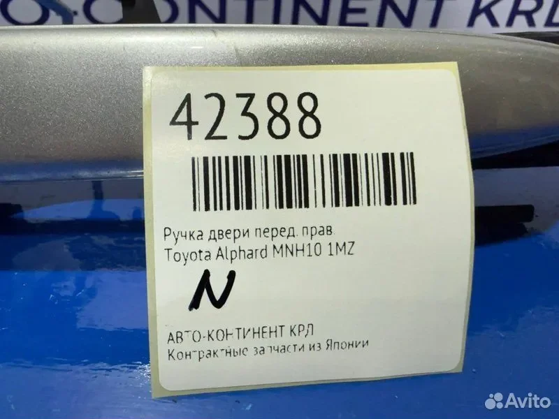 Ручка двери передняя правая Toyota Alphard MNH10 - миниатюра 2