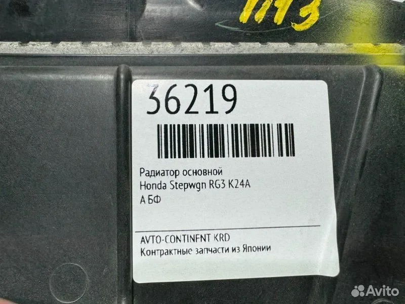 Радиатор основной Honda Stepwgn RG3 K24A - миниатюра 2