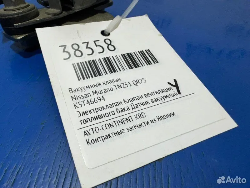 Вакуумный клапан Nissan Murano TNZ51 QR25 - миниатюра 6