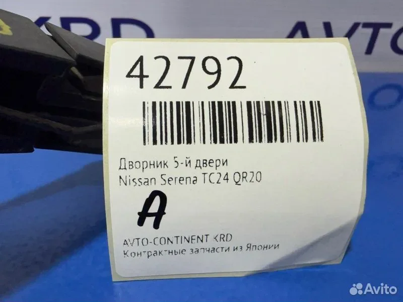 Дворник 5-й двери Nissan Serena TC24 QR20 - миниатюра 2