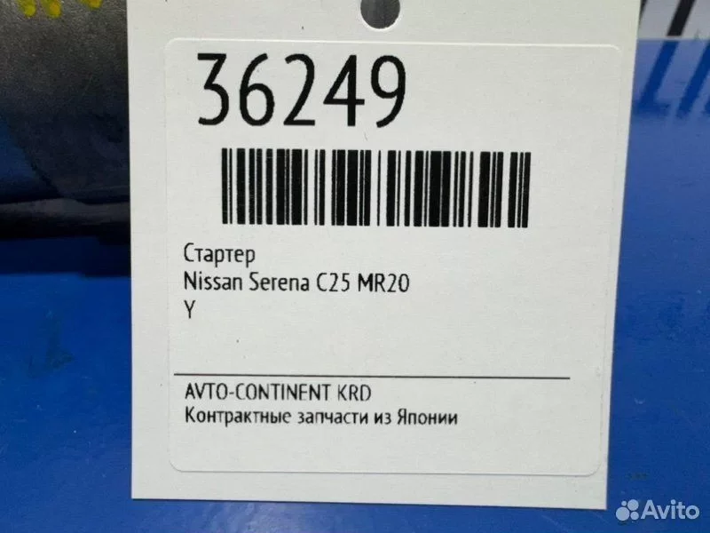 Стартер Nissan Serena C25 MR20 - миниатюра 2