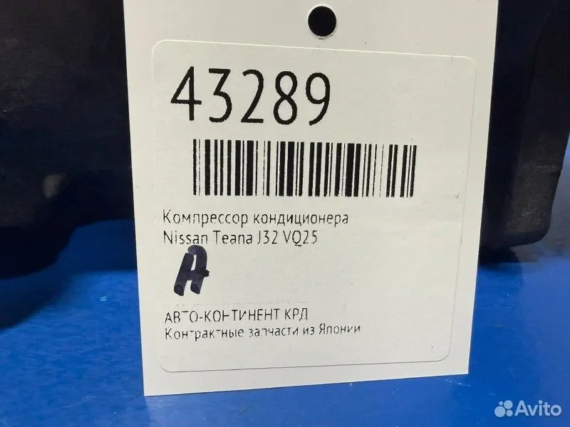 Компрессор кондиционера Nissan Teana J32 VQ25 - миниатюра 2