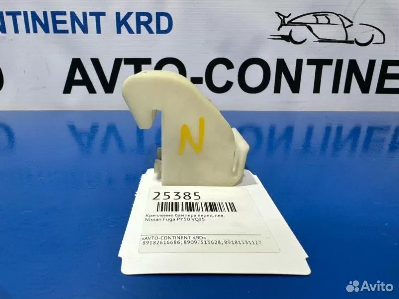 Крепление бампера переднее левое Nissan Fuga PY50 - миниатюра 2