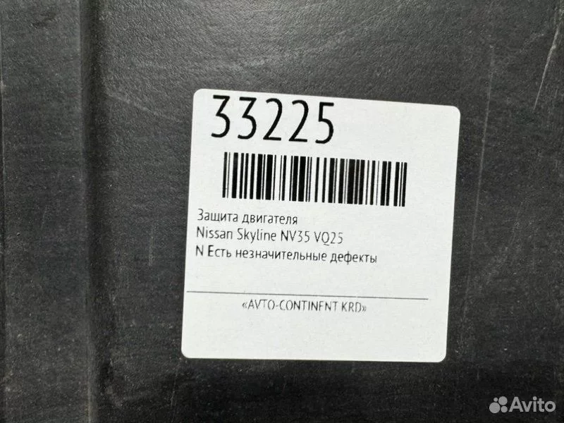 Защита двигателя Nissan Skyline NV35 VQ25 - миниатюра 3