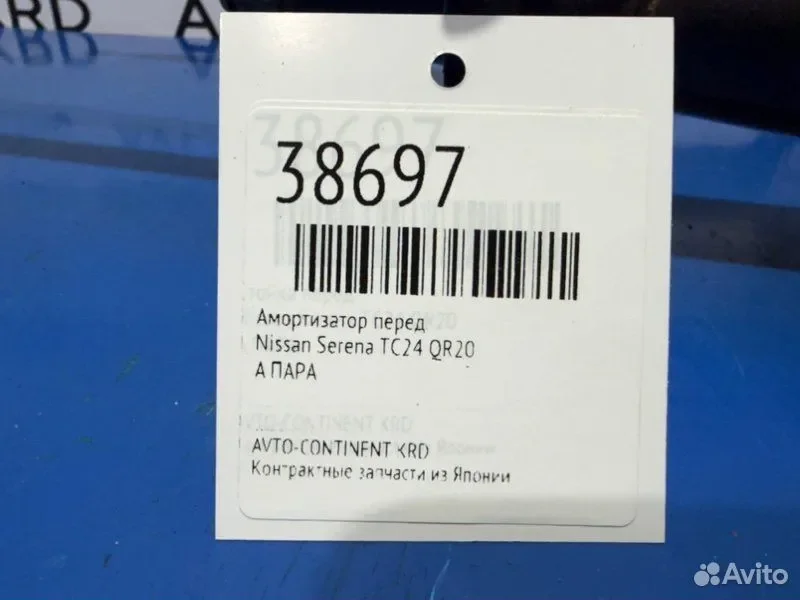 Амортизатор передний Nissan Serena TC24 QR20 - миниатюра 2