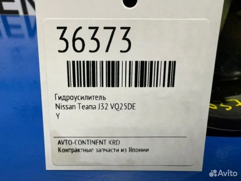 Гидроусилитель Nissan Teana J32 VQ25DE - миниатюра 2