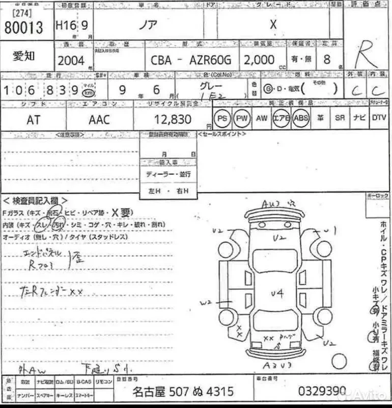 АКПП Toyota Noah AZR60 1AZ - миниатюра 8