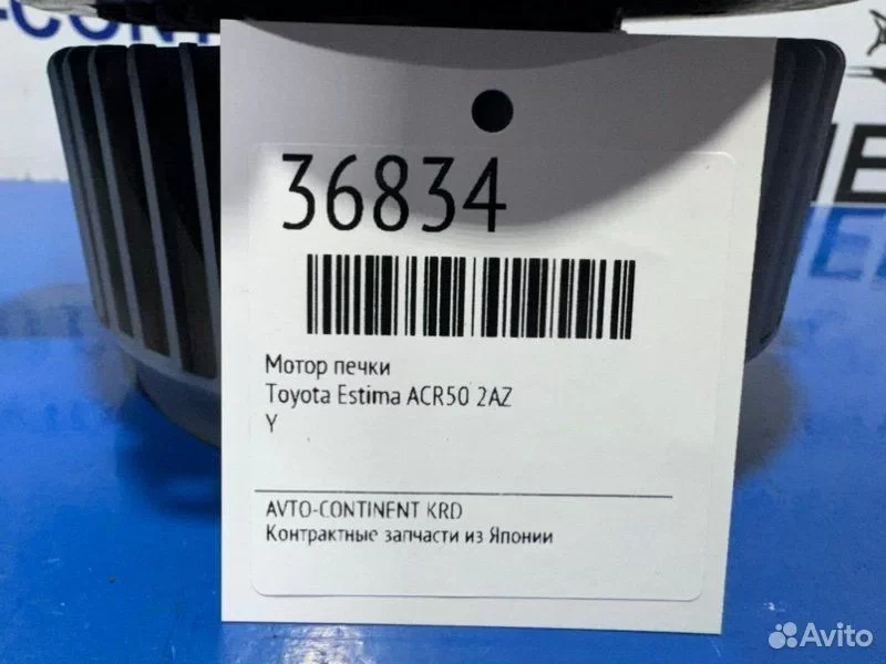 Мотор печки Toyota Estima ACR50 2AZ - миниатюра 2