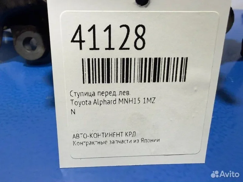 Ступица передняя левая Toyota Alphard MNH15 1MZ - миниатюра 2