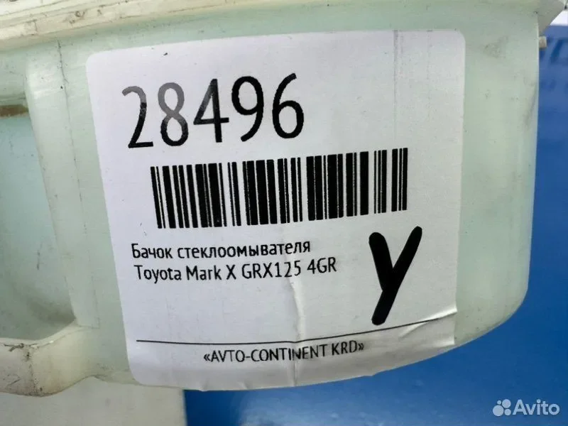 Бачок стеклоомывателя Toyota Mark X GRX125 4GR - миниатюра 5