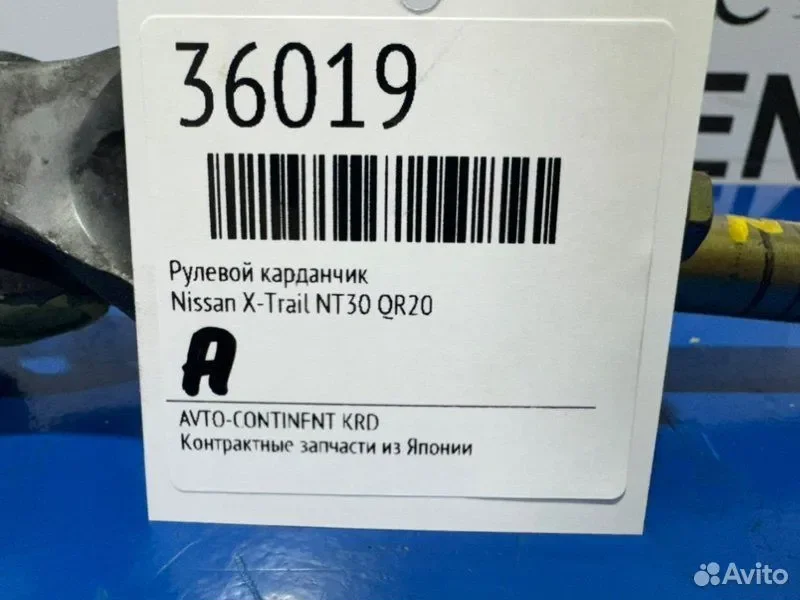 Рулевой карданчик Nissan X-Trail NT30 QR20 - миниатюра 2