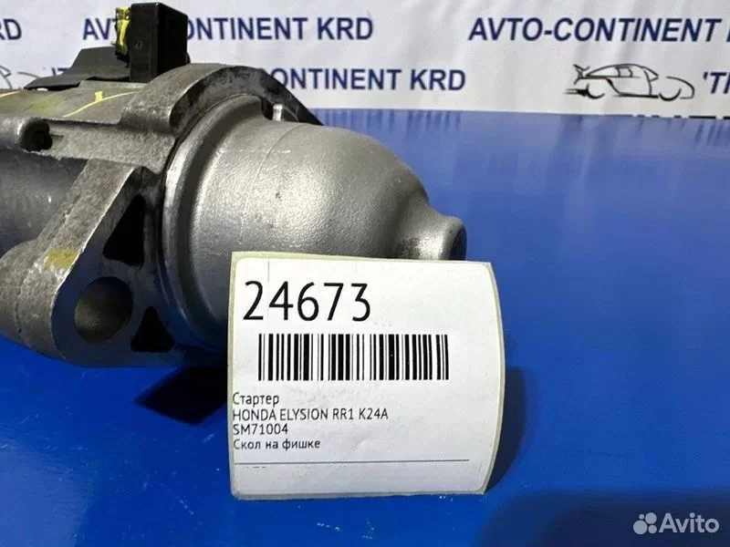 Стартер Honda Elysion RR1 K24A - миниатюра 7