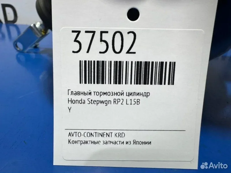 Главный тормозной цилиндр Honda Stepwgn RP2 L15B - миниатюра 2