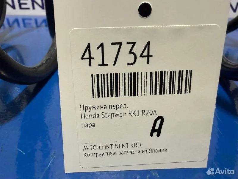 Пружина передняя Honda Stepwgn RK1 R20A - миниатюра 2