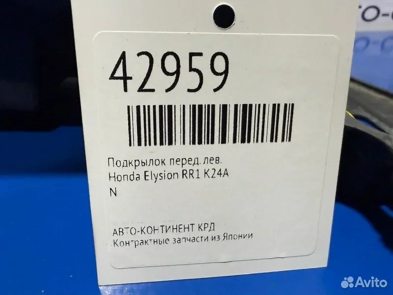 Подкрылок передний левый Honda Elysion RR1 K24A - миниатюра 2