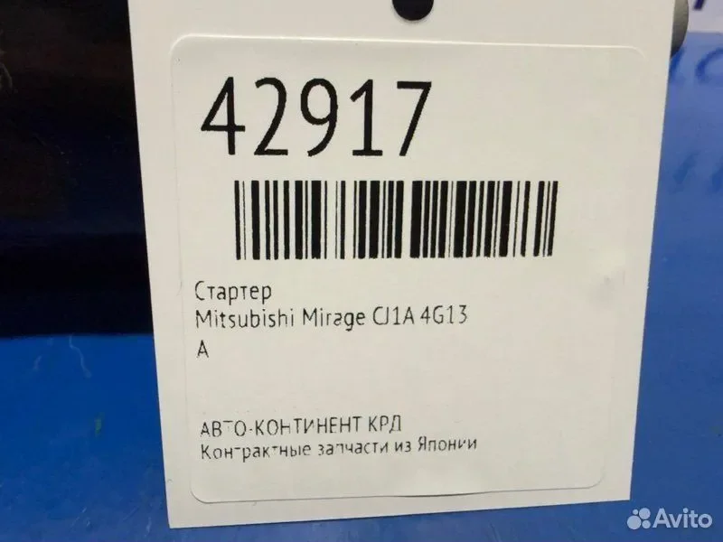Стартер Mitsubishi Mirage CJ1A 4G13 - миниатюра 2