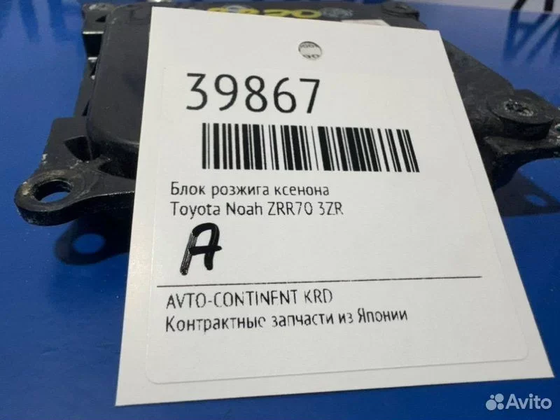Блок розжига ксенона Toyota Noah ZRR70 3ZR - миниатюра 2