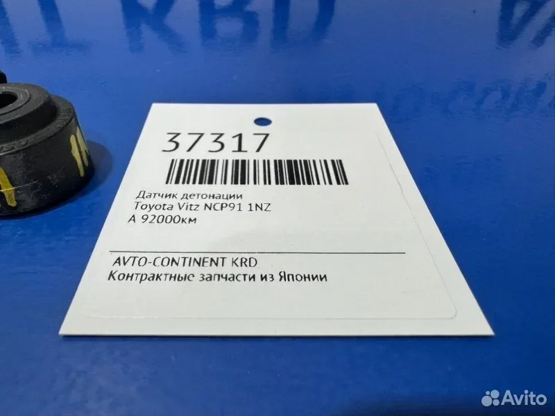 Датчик детонации Toyota Vitz NCP91 1NZ - миниатюра 2