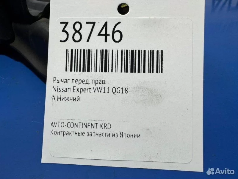 Рычаг передний правый Nissan Expert VW11 QG18 - миниатюра 2