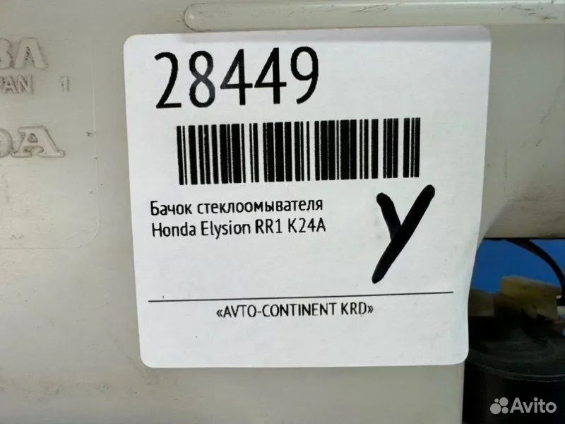 Бачок стеклоомывателя Honda Elysion RR1 K24A - миниатюра 5