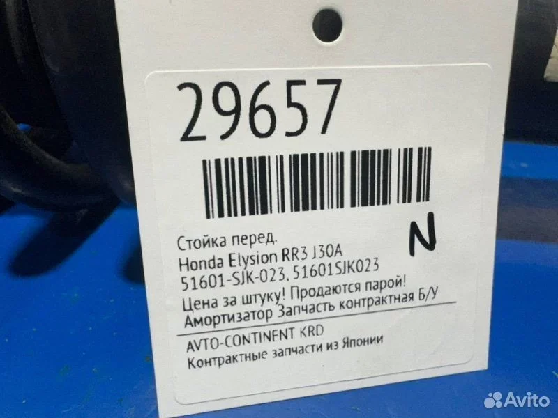 Стойка передняя Honda Elysion RR3 J30A - миниатюра 2