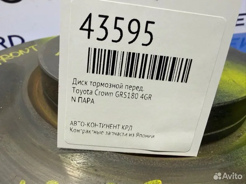 Диск тормозной передний Toyota Crown GRS180 4GR - миниатюра 2