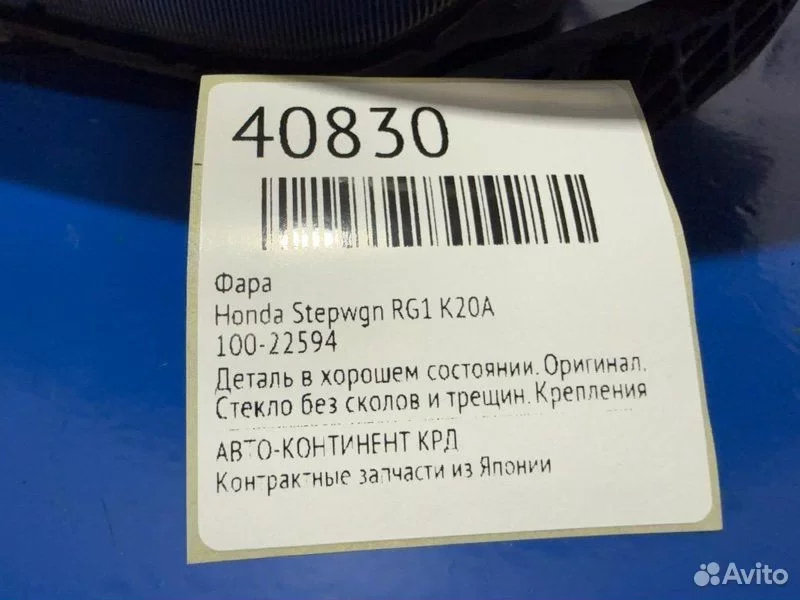 Фара Honda Stepwgn RG1 K20A - миниатюра 3