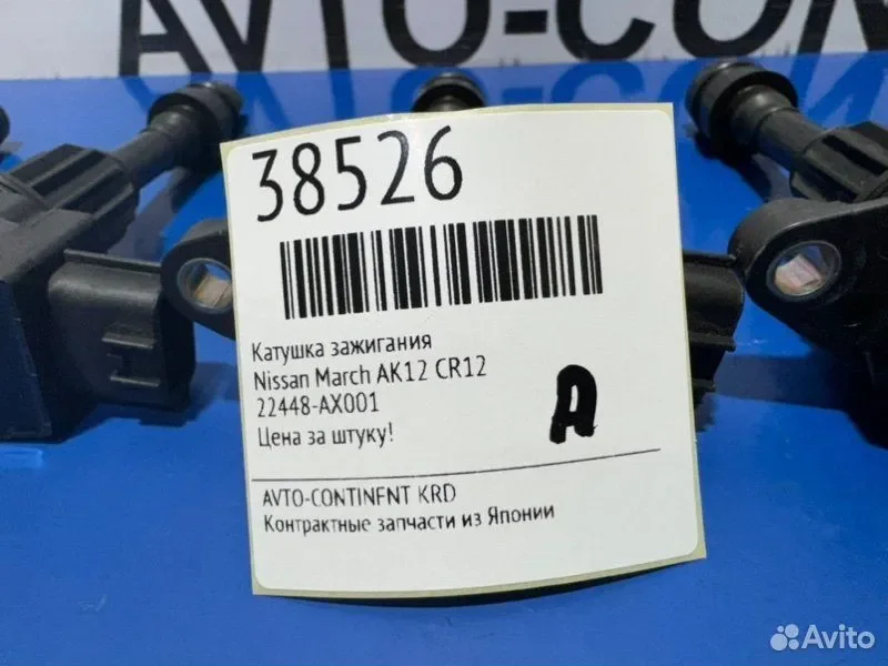 Катушка зажигания Nissan March AK12 CR12 - миниатюра 2