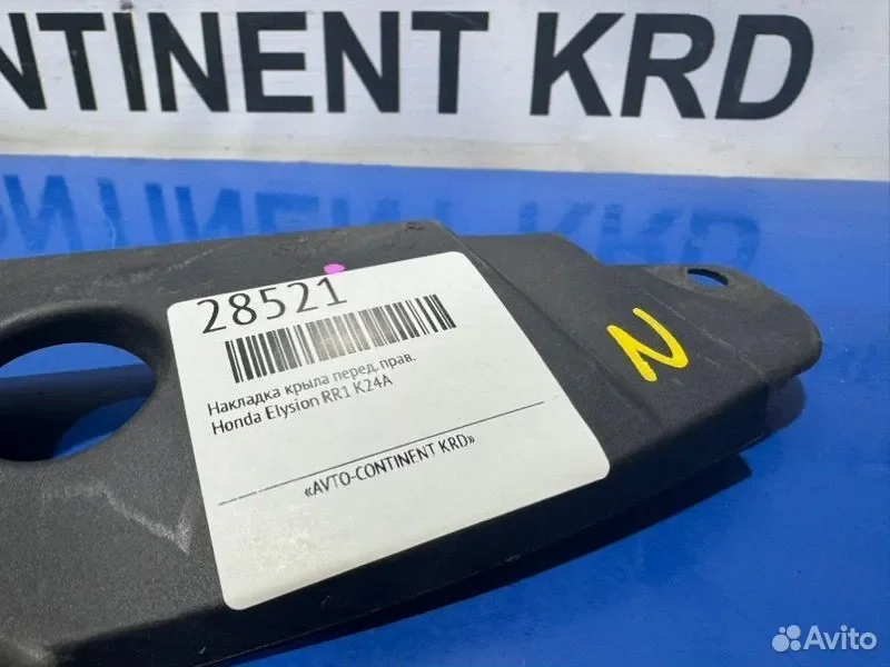 Накладка крыла передняя правая Honda Elysion RR1 - миниатюра 2