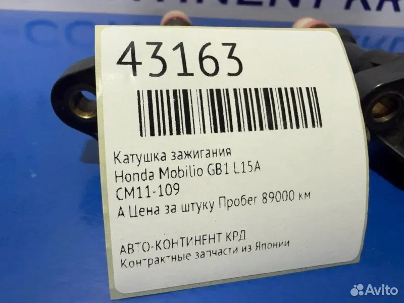 Катушка зажигания Honda Mobilio GB1 L15A - миниатюра 2