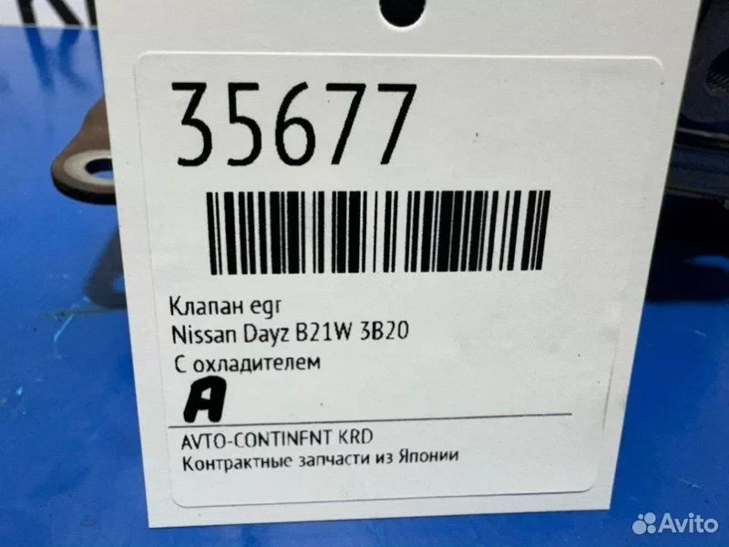 Клапан EGR Nissan Dayz B21W 3B20 - миниатюра 2